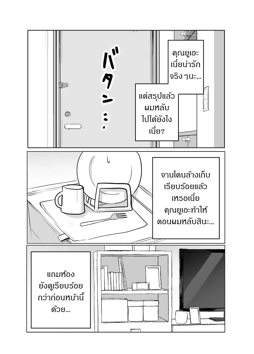 Kawaii Kanojo-chan ตอนที่ 9 หน้า 3