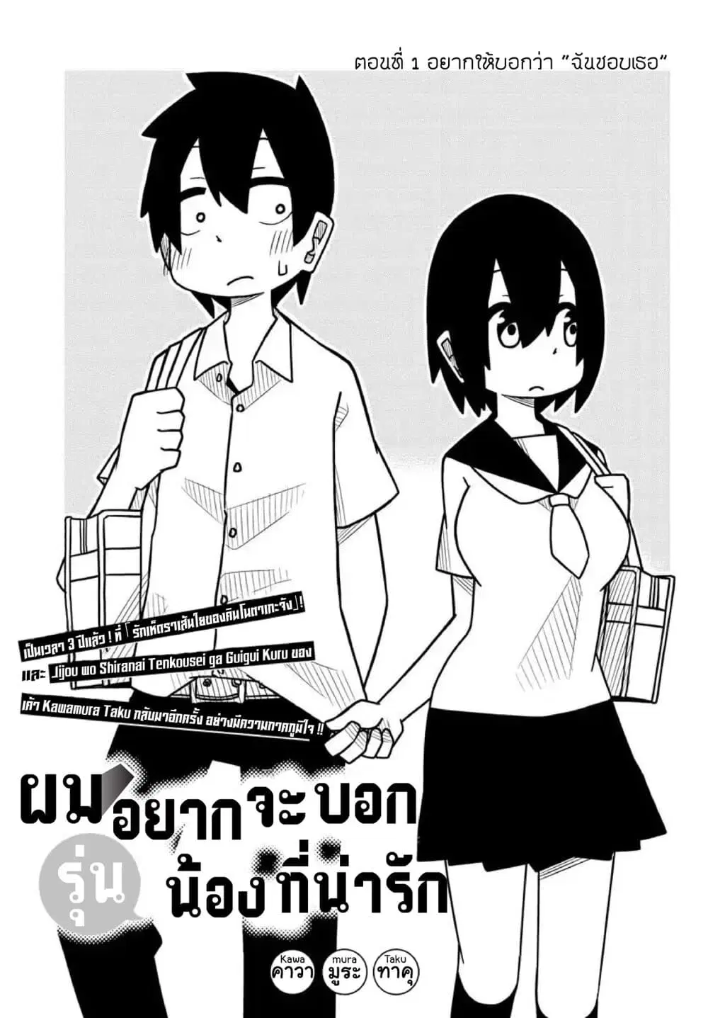 Kawaii Kouhai ni Iwasaretai ตอนที่ 1 หน้า 1