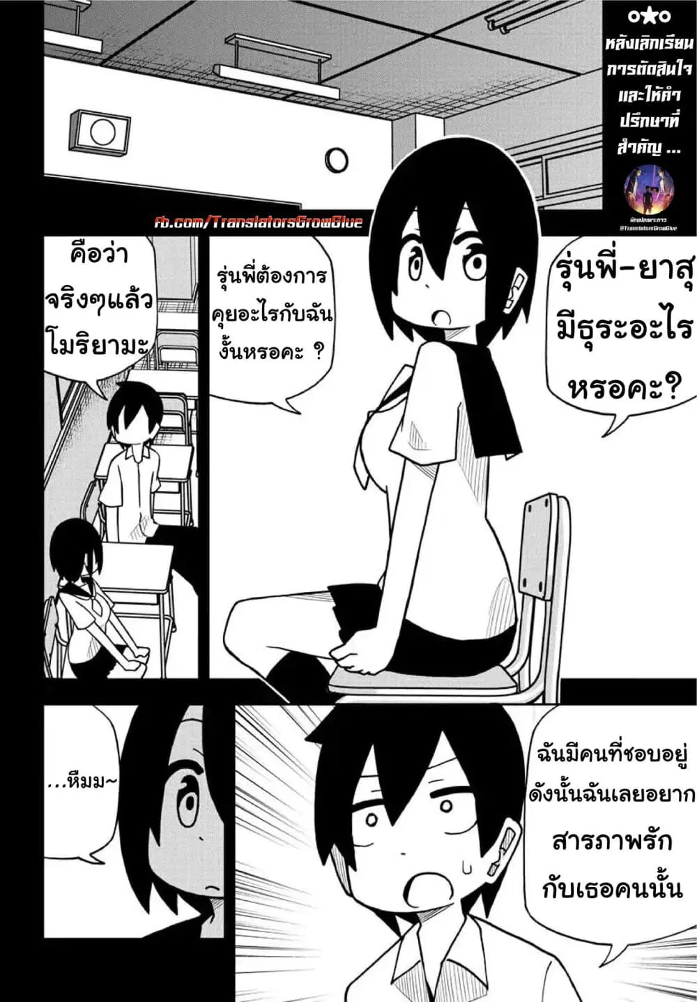 Kawaii Kouhai ni Iwasaretai ตอนที่ 1 หน้า 2
