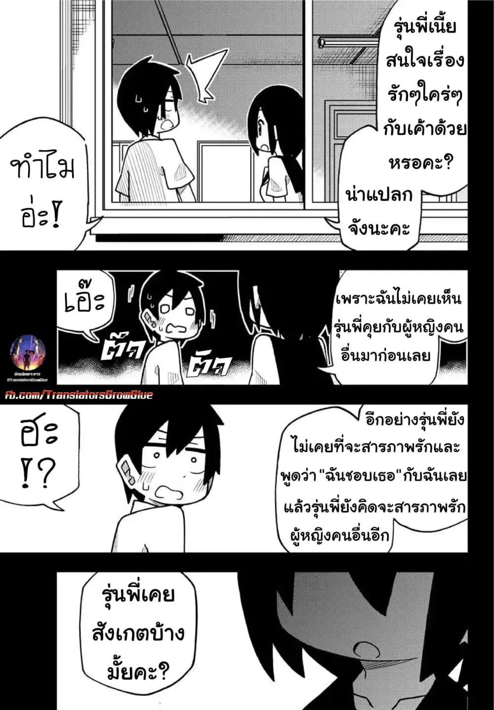 Kawaii Kouhai ni Iwasaretai ตอนที่ 1 หน้า 3