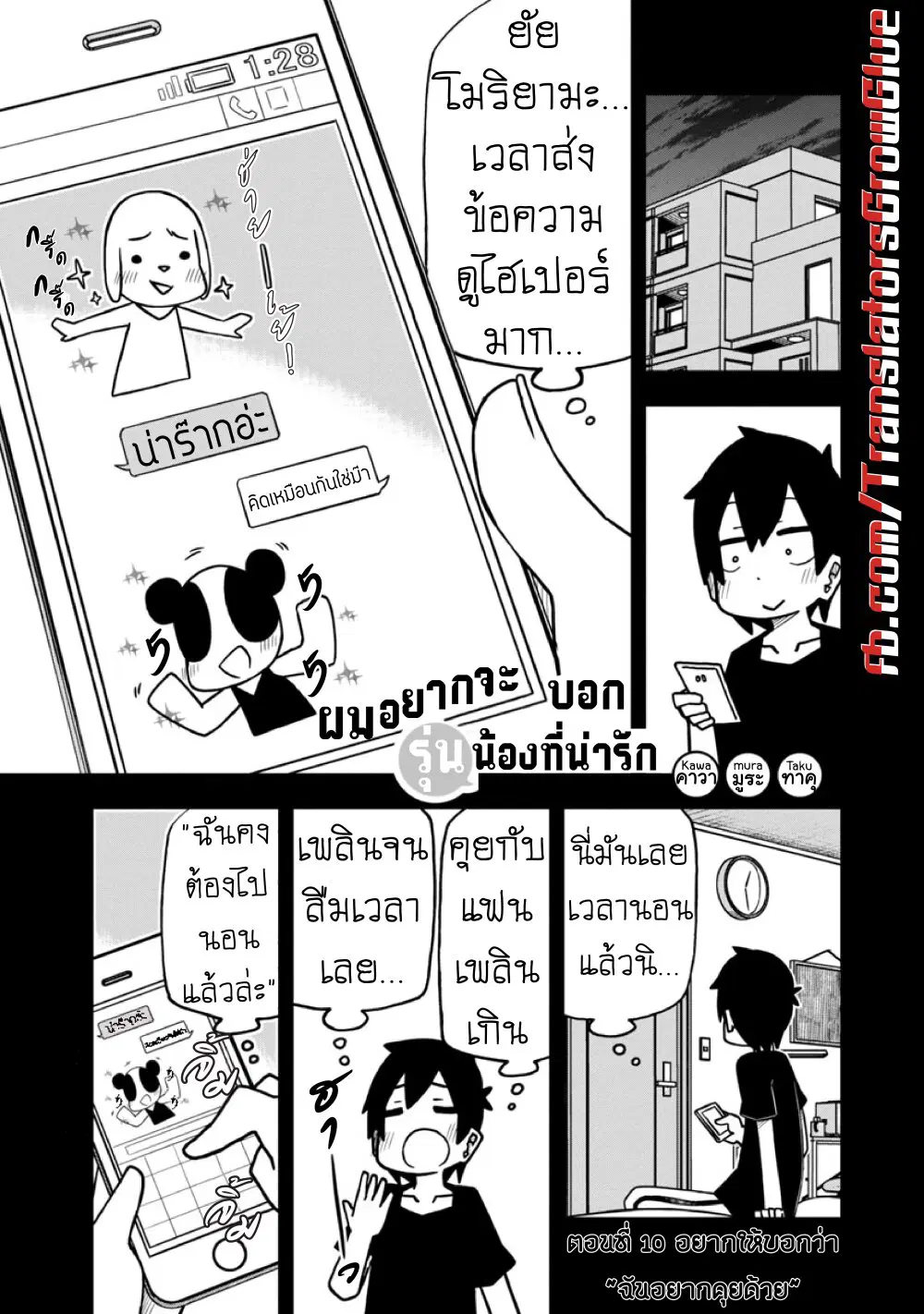 Kawaii Kouhai ni Iwasaretai ตอนที่ 10 หน้า 1