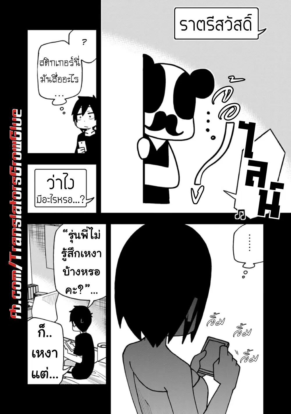 Kawaii Kouhai ni Iwasaretai ตอนที่ 10 หน้า 2