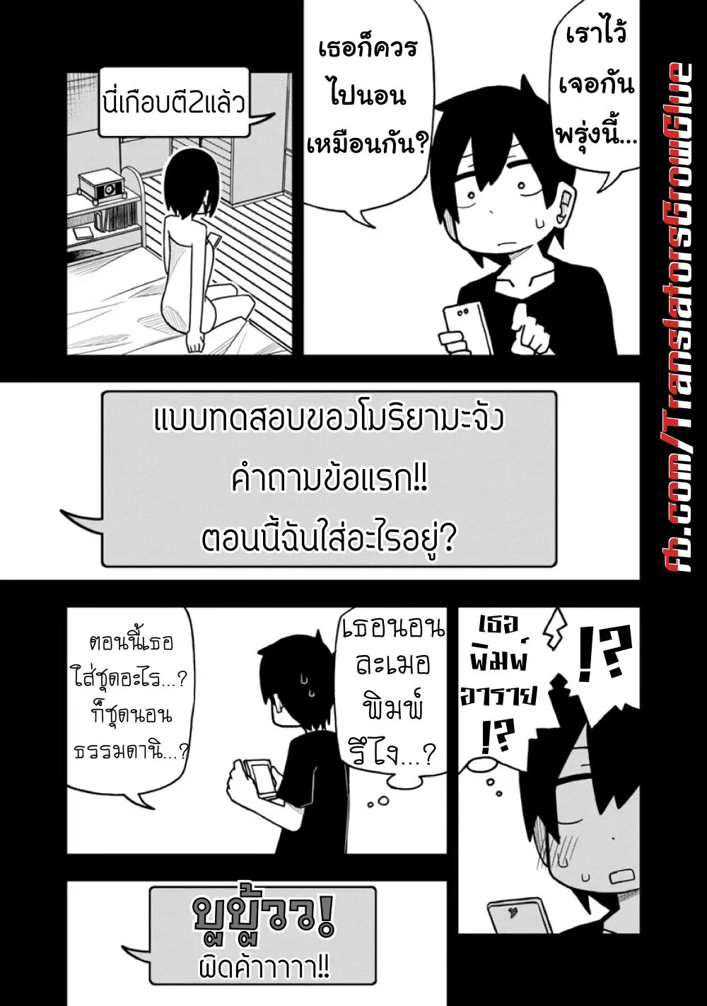 Kawaii Kouhai ni Iwasaretai ตอนที่ 10 หน้า 3