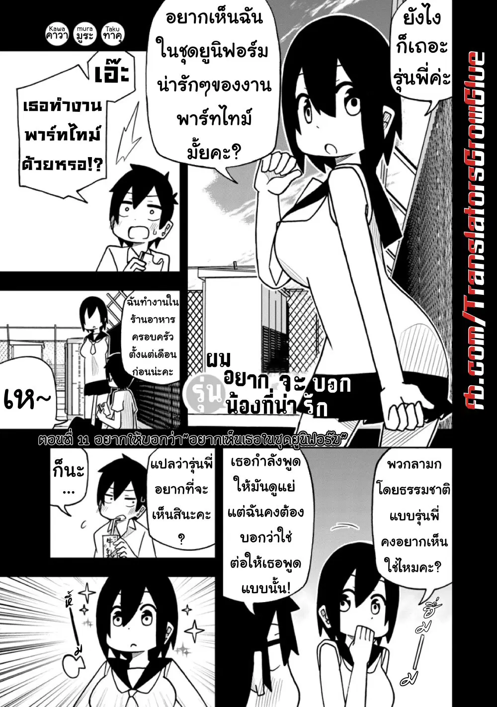 Kawaii Kouhai ni Iwasaretai ตอนที่ 11 หน้า 1
