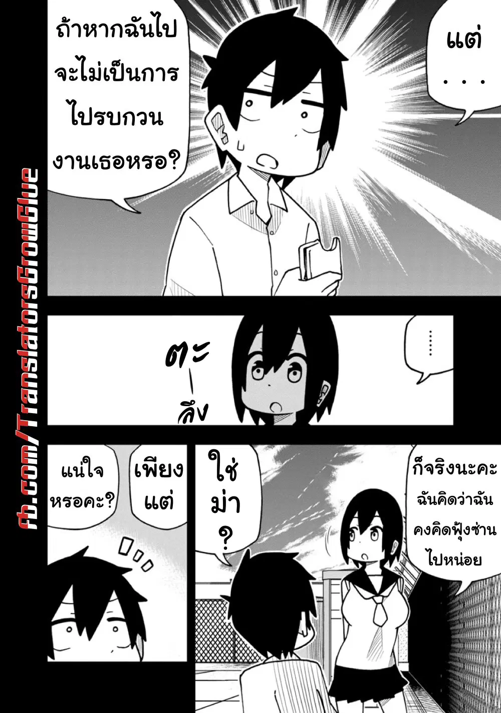 Kawaii Kouhai ni Iwasaretai ตอนที่ 11 หน้า 2