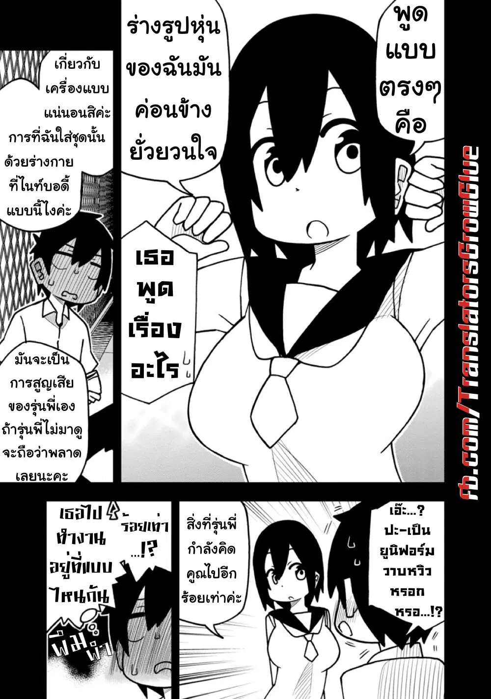 Kawaii Kouhai ni Iwasaretai ตอนที่ 11 หน้า 3