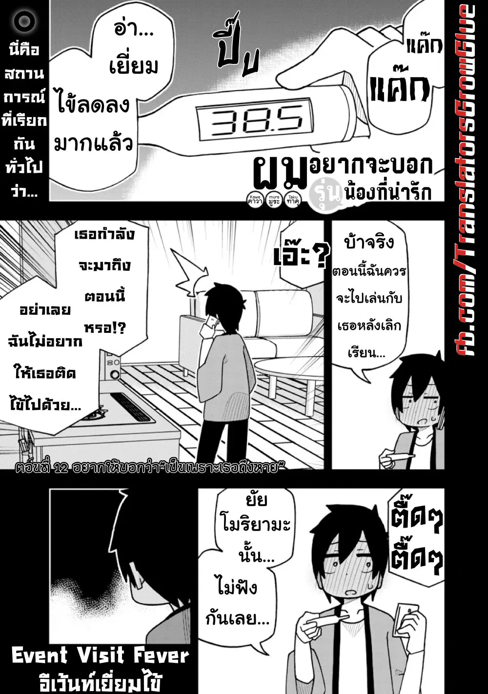 Kawaii Kouhai ni Iwasaretai ตอนที่ 12 หน้า 1