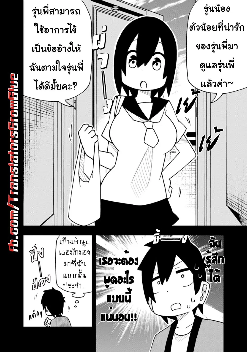 Kawaii Kouhai ni Iwasaretai ตอนที่ 12 หน้า 2