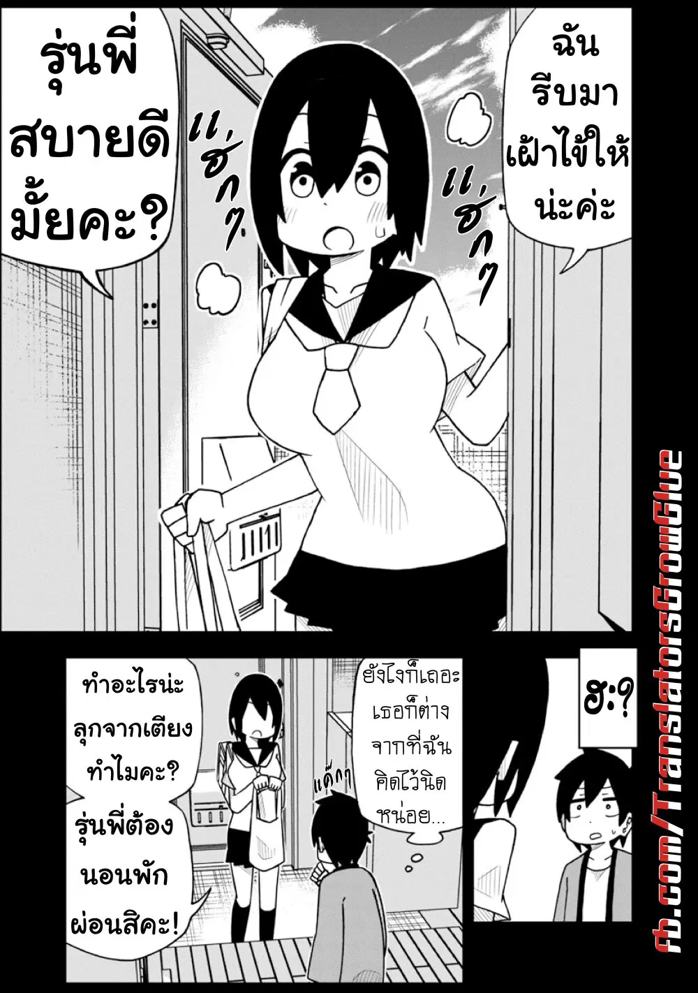 Kawaii Kouhai ni Iwasaretai ตอนที่ 12 หน้า 3