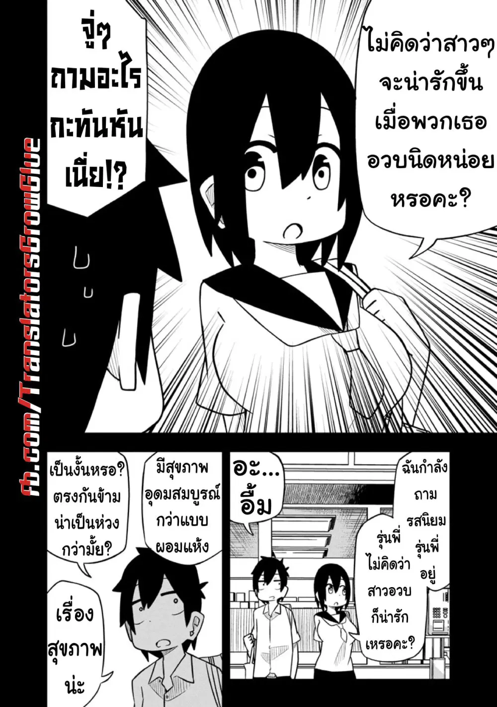Kawaii Kouhai ni Iwasaretai ตอนที่ 13 หน้า 2