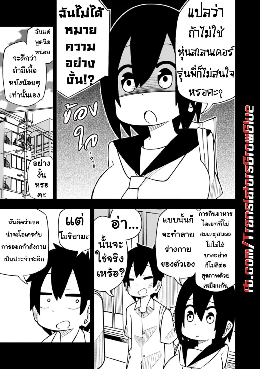 Kawaii Kouhai ni Iwasaretai ตอนที่ 13 หน้า 3