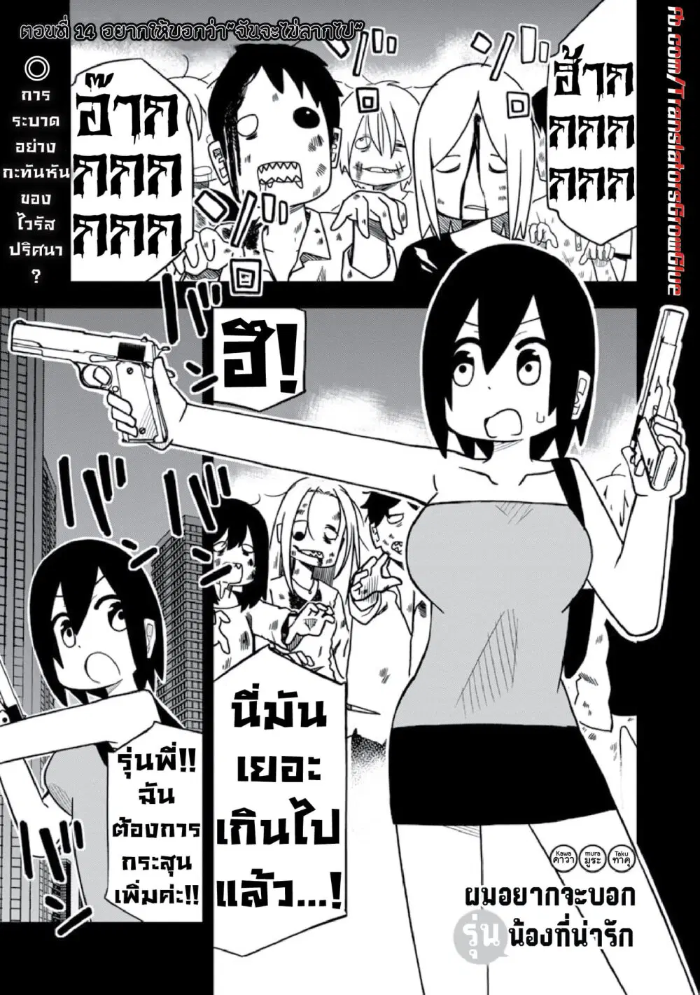 Kawaii Kouhai ni Iwasaretai ตอนที่ 14 หน้า 1