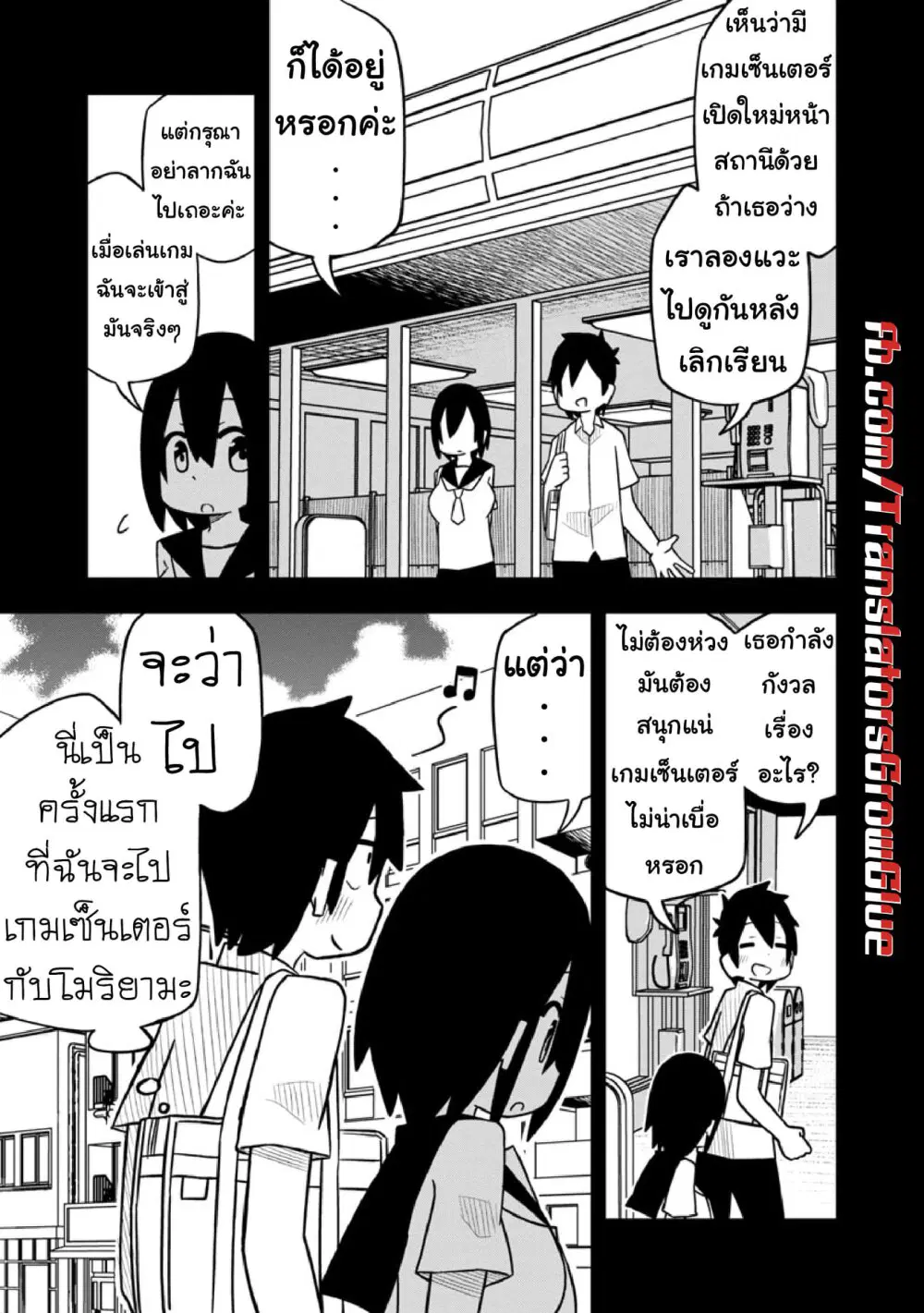 Kawaii Kouhai ni Iwasaretai ตอนที่ 14 หน้า 3