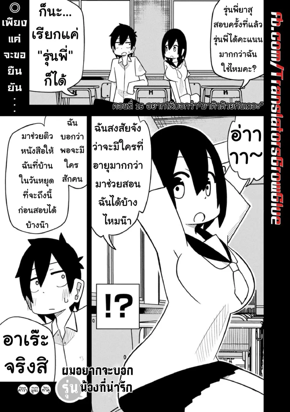Kawaii Kouhai ni Iwasaretai ตอนที่ 15 หน้า 1