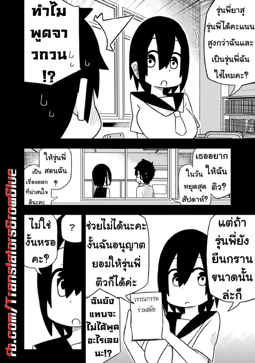 Kawaii Kouhai ni Iwasaretai ตอนที่ 15 หน้า 2
