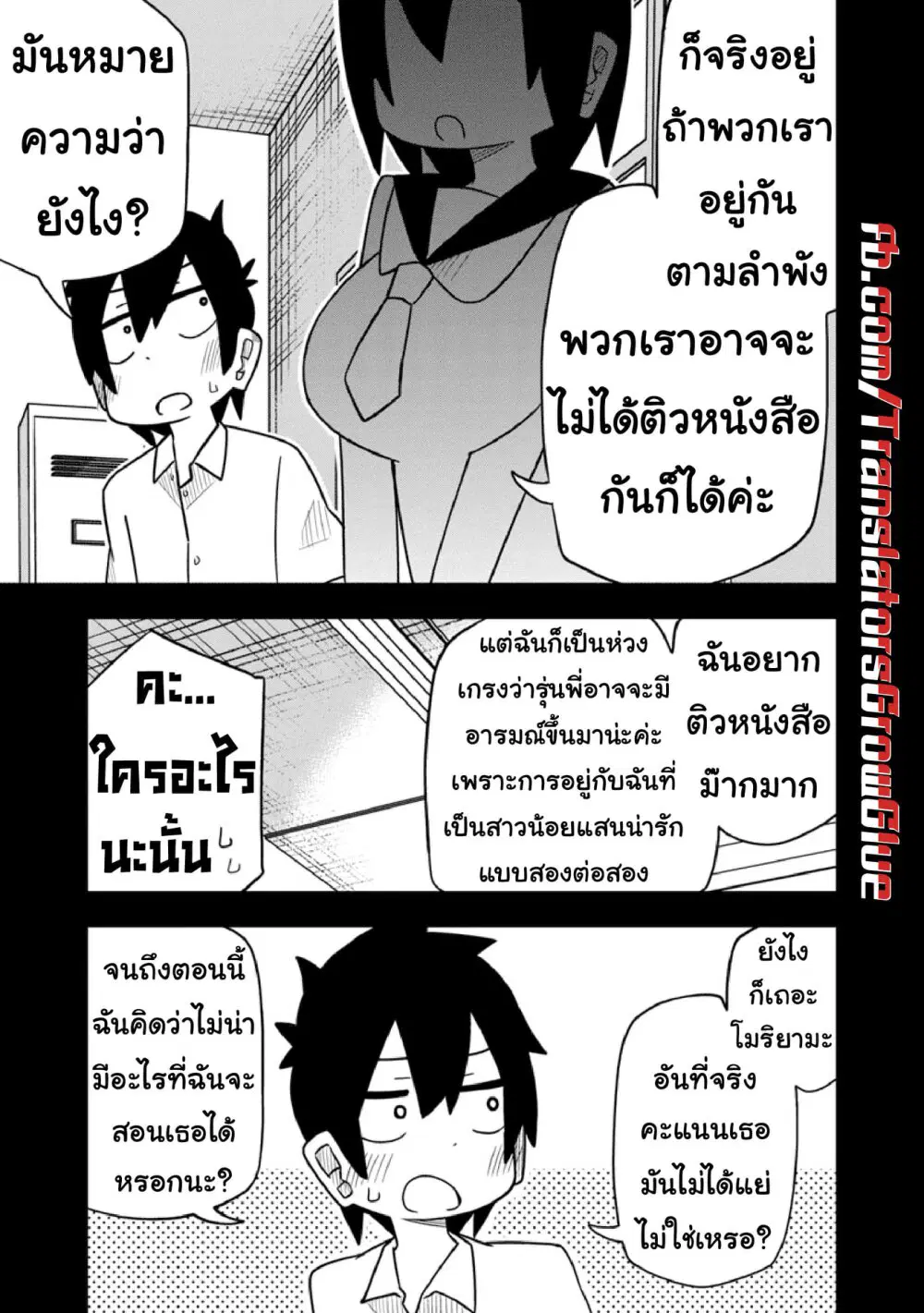 Kawaii Kouhai ni Iwasaretai ตอนที่ 15 หน้า 3