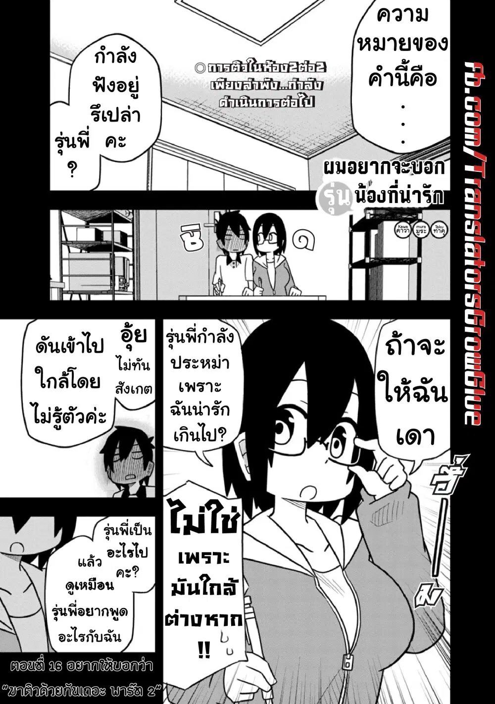 Kawaii Kouhai ni Iwasaretai ตอนที่ 16 หน้า 1