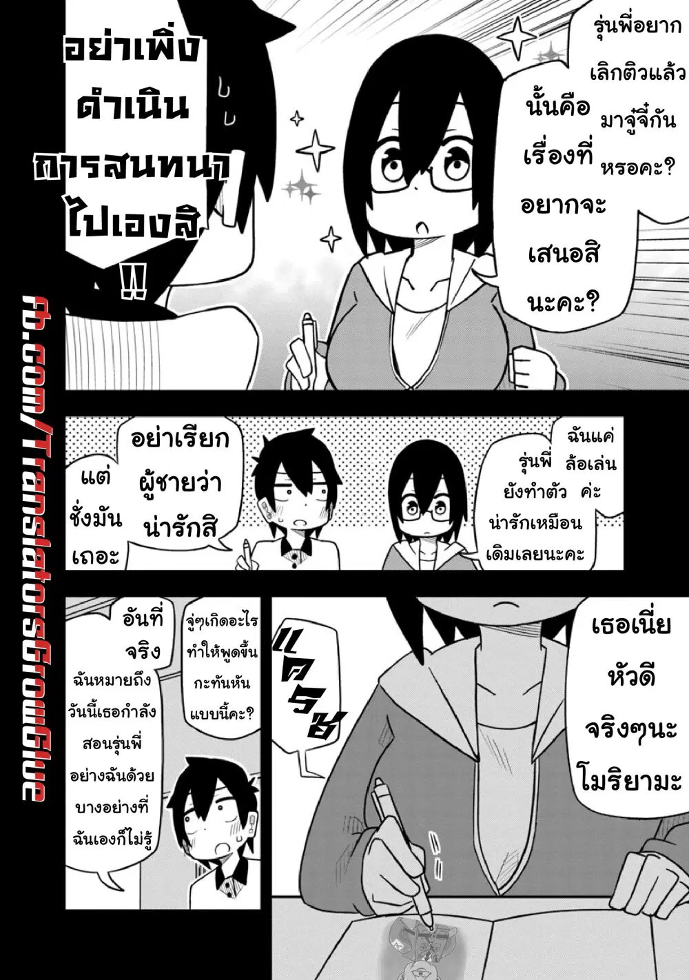 Kawaii Kouhai ni Iwasaretai ตอนที่ 16 หน้า 2