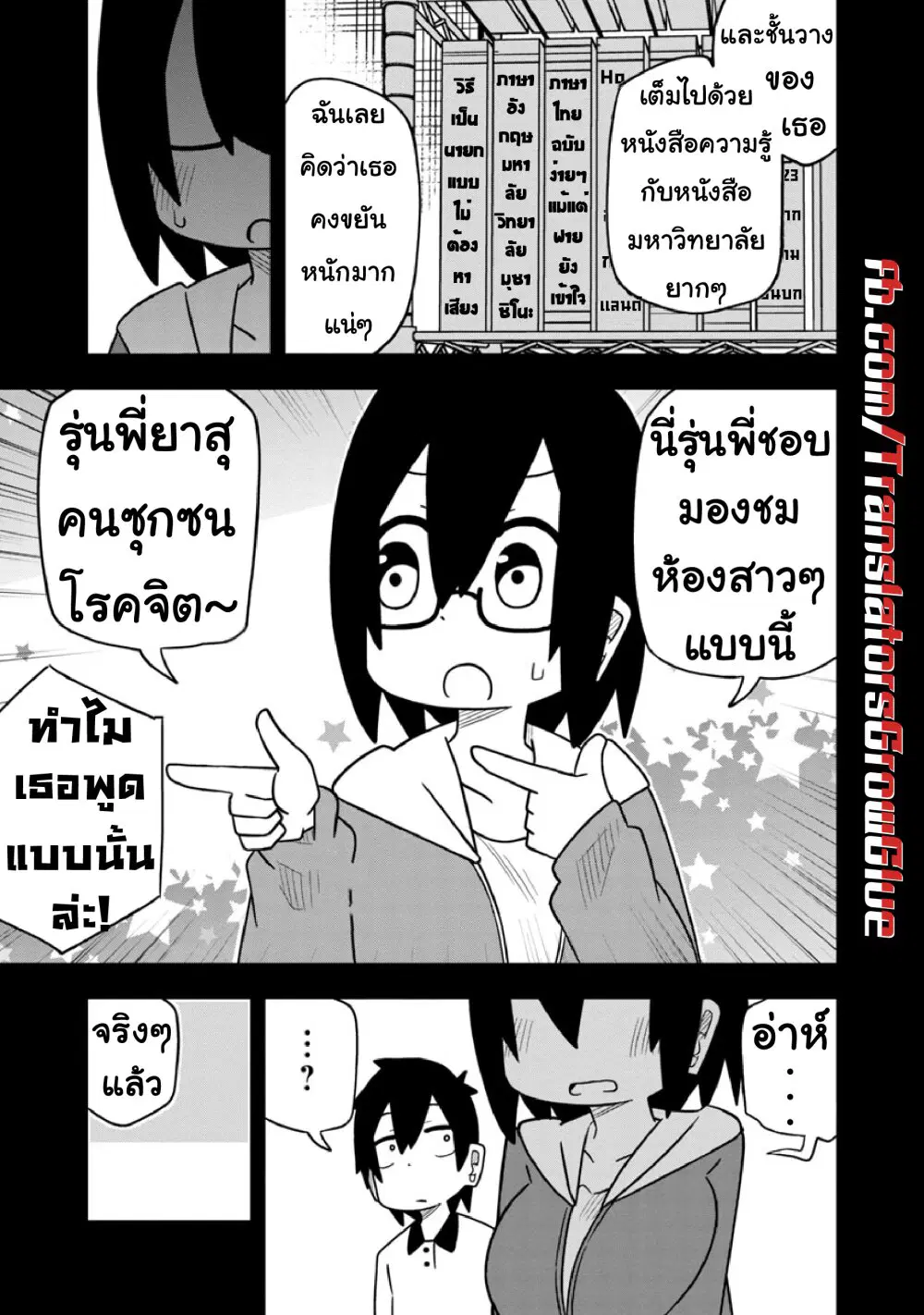 Kawaii Kouhai ni Iwasaretai ตอนที่ 16 หน้า 3