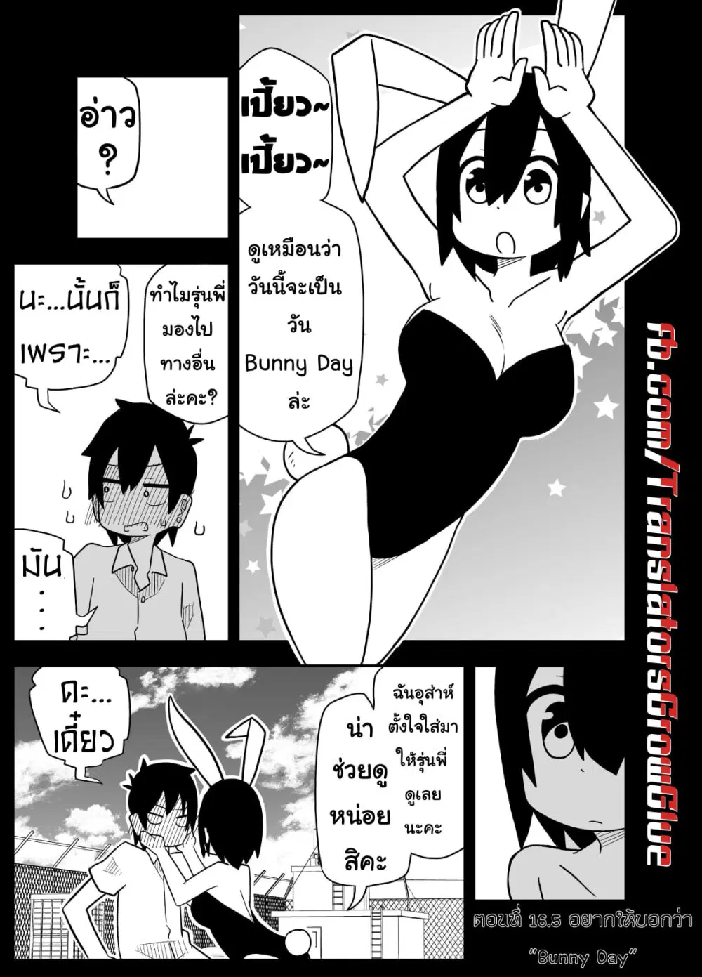 Kawaii Kouhai ni Iwasaretai ตอนที่ 16.5 หน้า 1