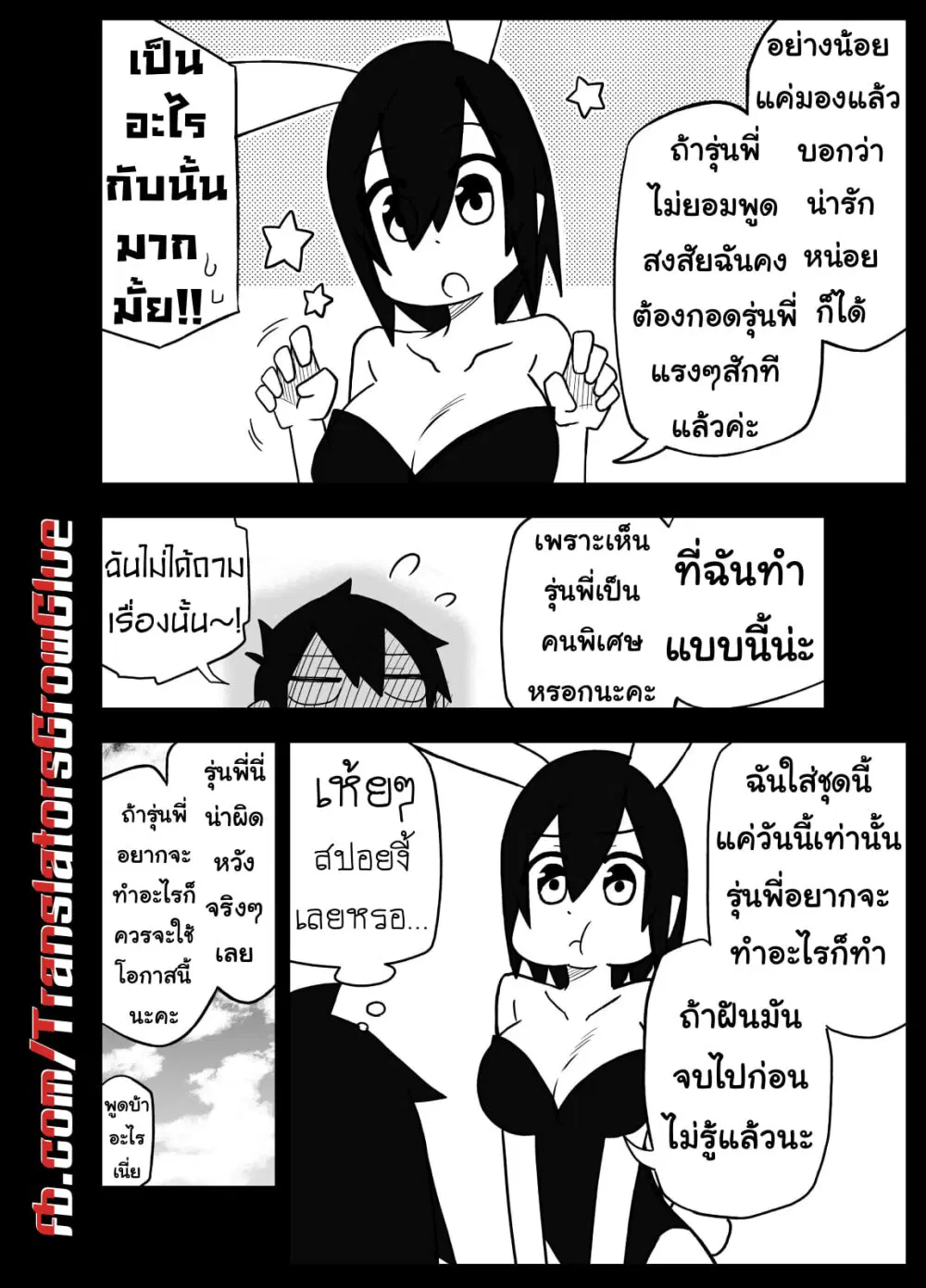 Kawaii Kouhai ni Iwasaretai ตอนที่ 16.5 หน้า 2