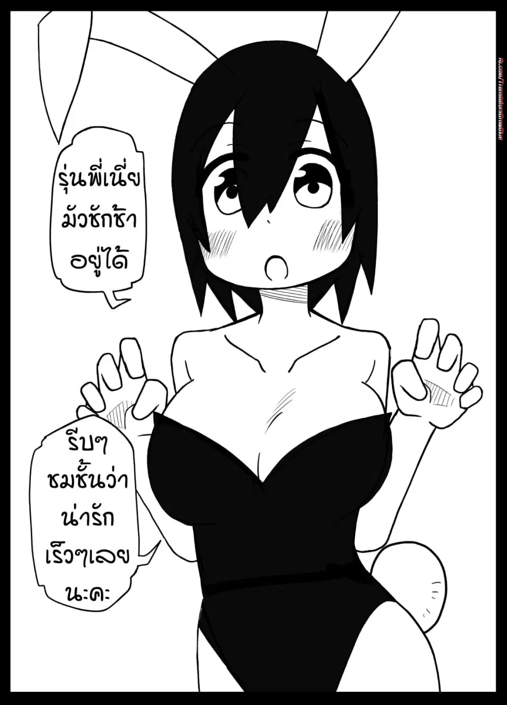 Kawaii Kouhai ni Iwasaretai ตอนที่ 16.5 หน้า 3