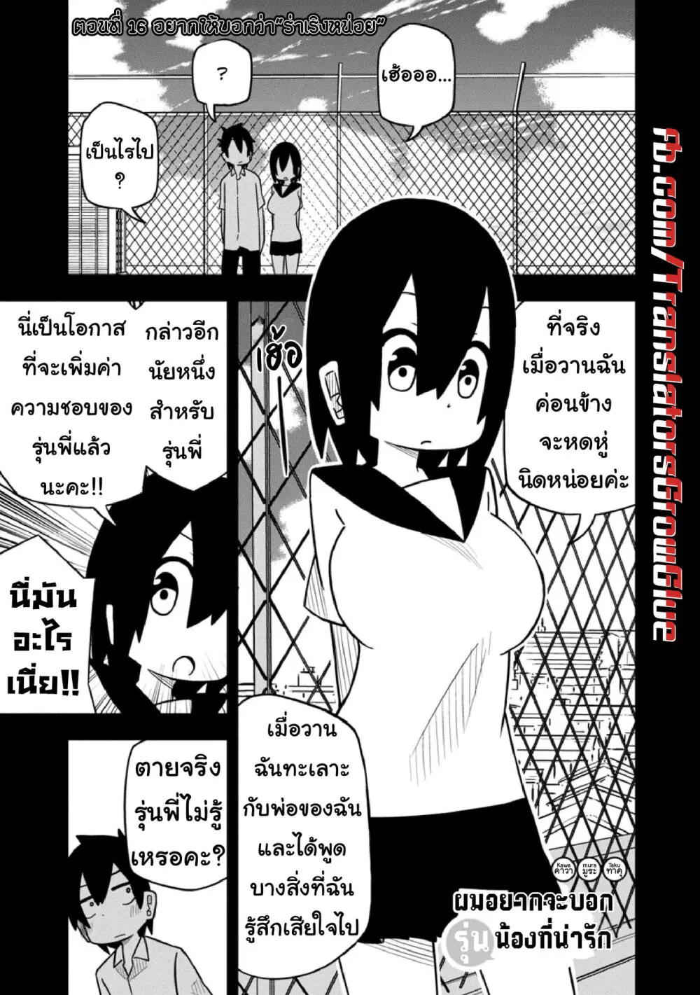 Kawaii Kouhai ni Iwasaretai ตอนที่ 17 หน้า 1