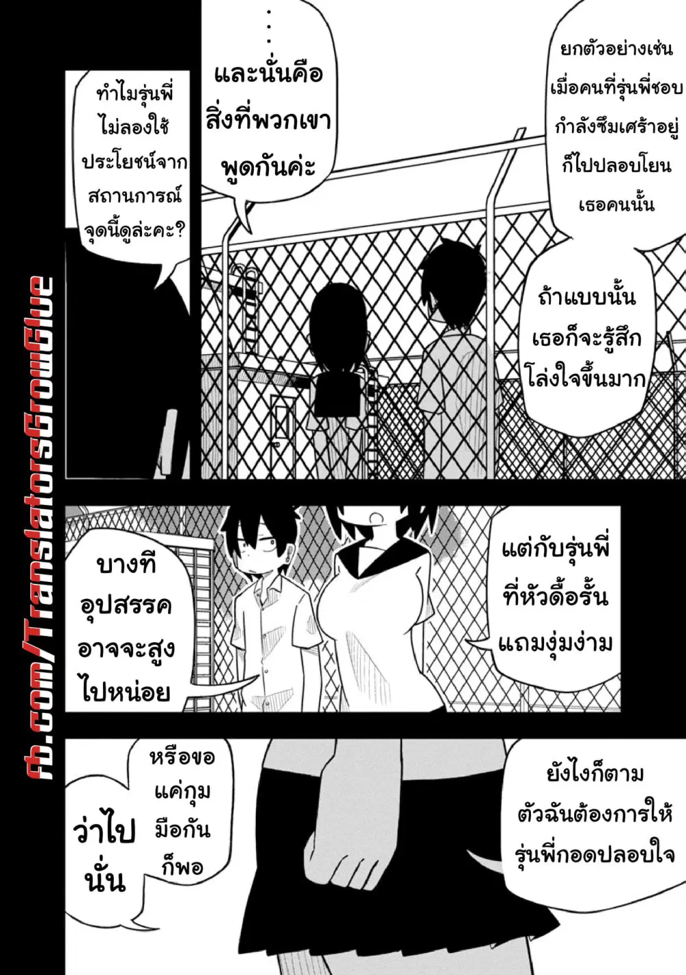 Kawaii Kouhai ni Iwasaretai ตอนที่ 17 หน้า 2