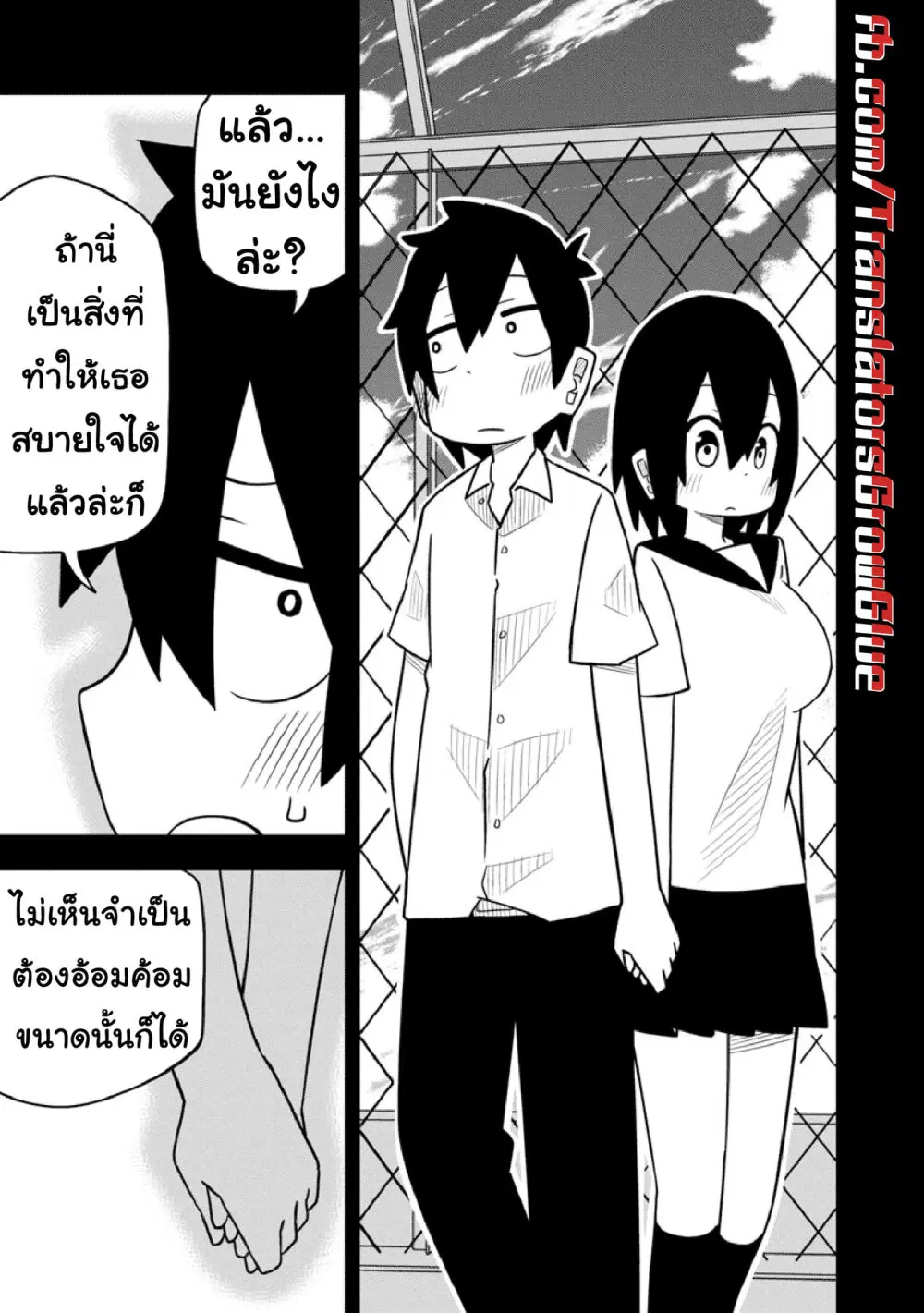 Kawaii Kouhai ni Iwasaretai ตอนที่ 17 หน้า 3