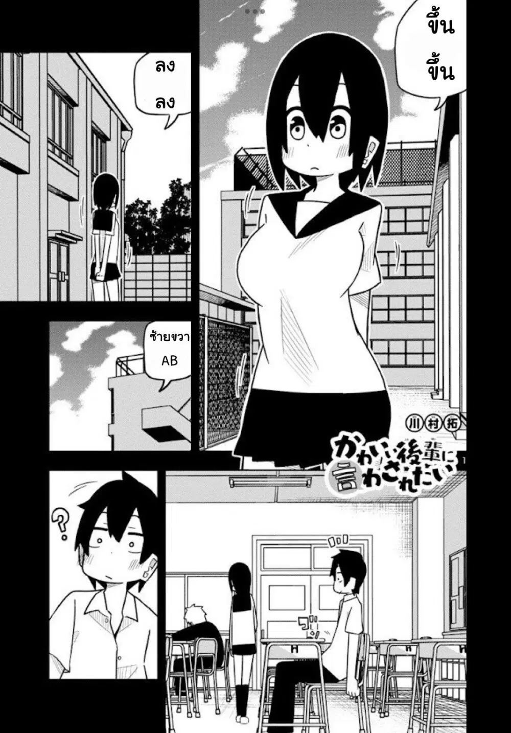Kawaii Kouhai ni Iwasaretai ตอนที่ 18 หน้า 1