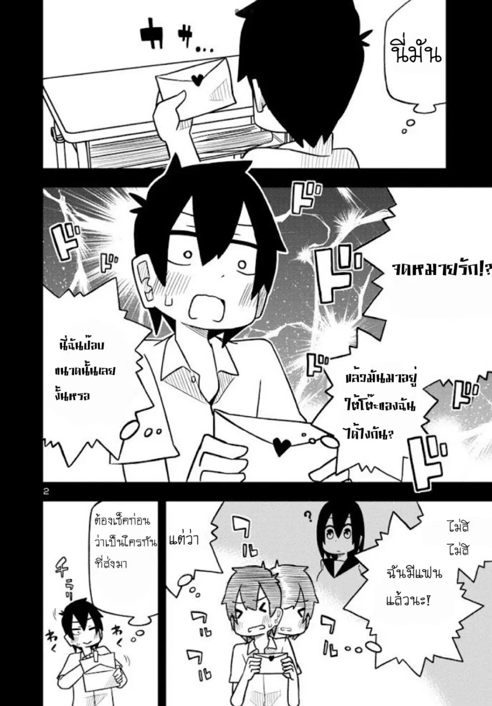 Kawaii Kouhai ni Iwasaretai ตอนที่ 18 หน้า 2