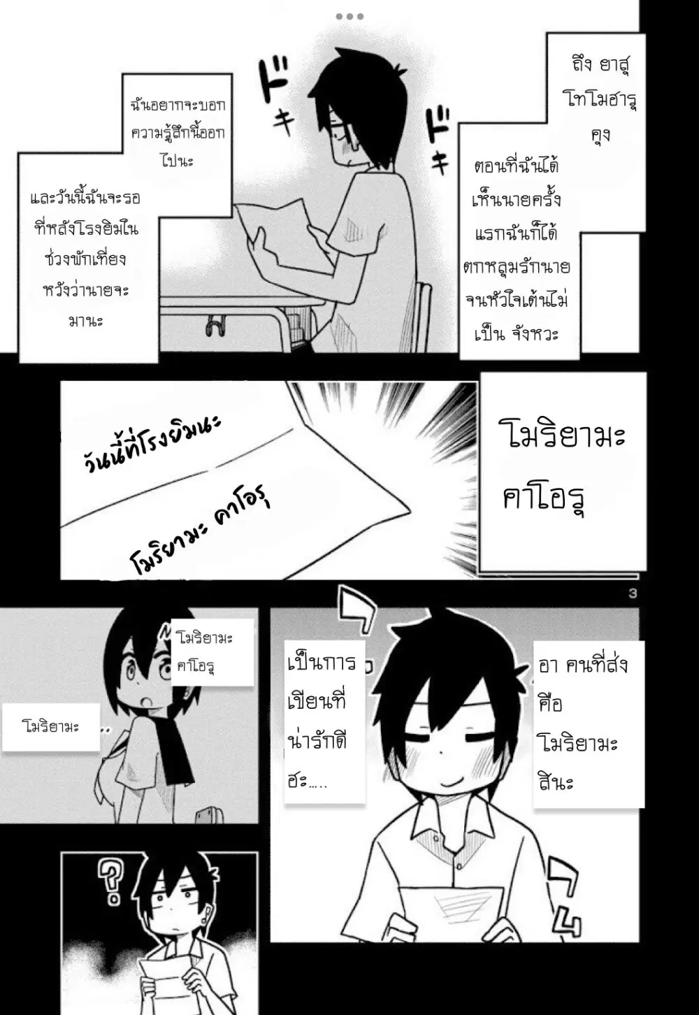 Kawaii Kouhai ni Iwasaretai ตอนที่ 18 หน้า 3