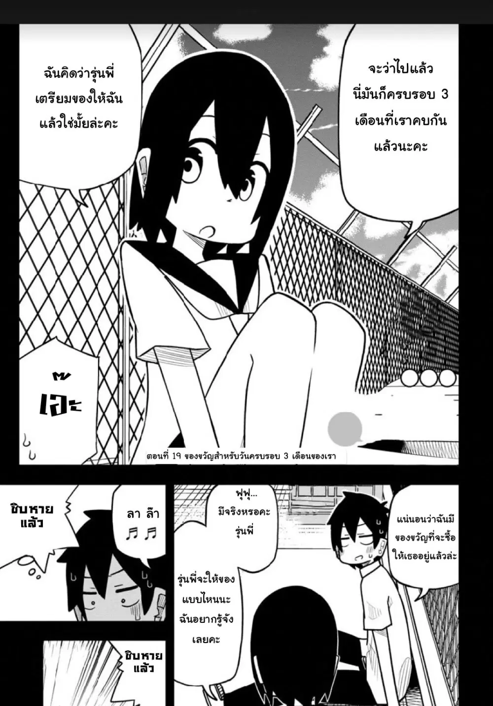 Kawaii Kouhai ni Iwasaretai ตอนที่ 19 หน้า 1