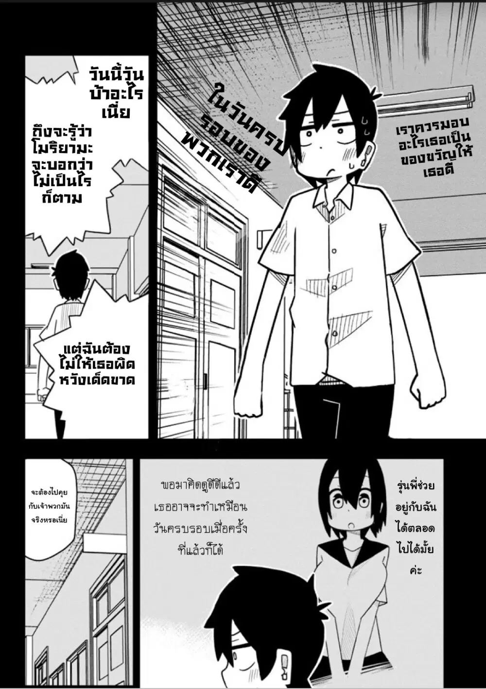 Kawaii Kouhai ni Iwasaretai ตอนที่ 19 หน้า 2