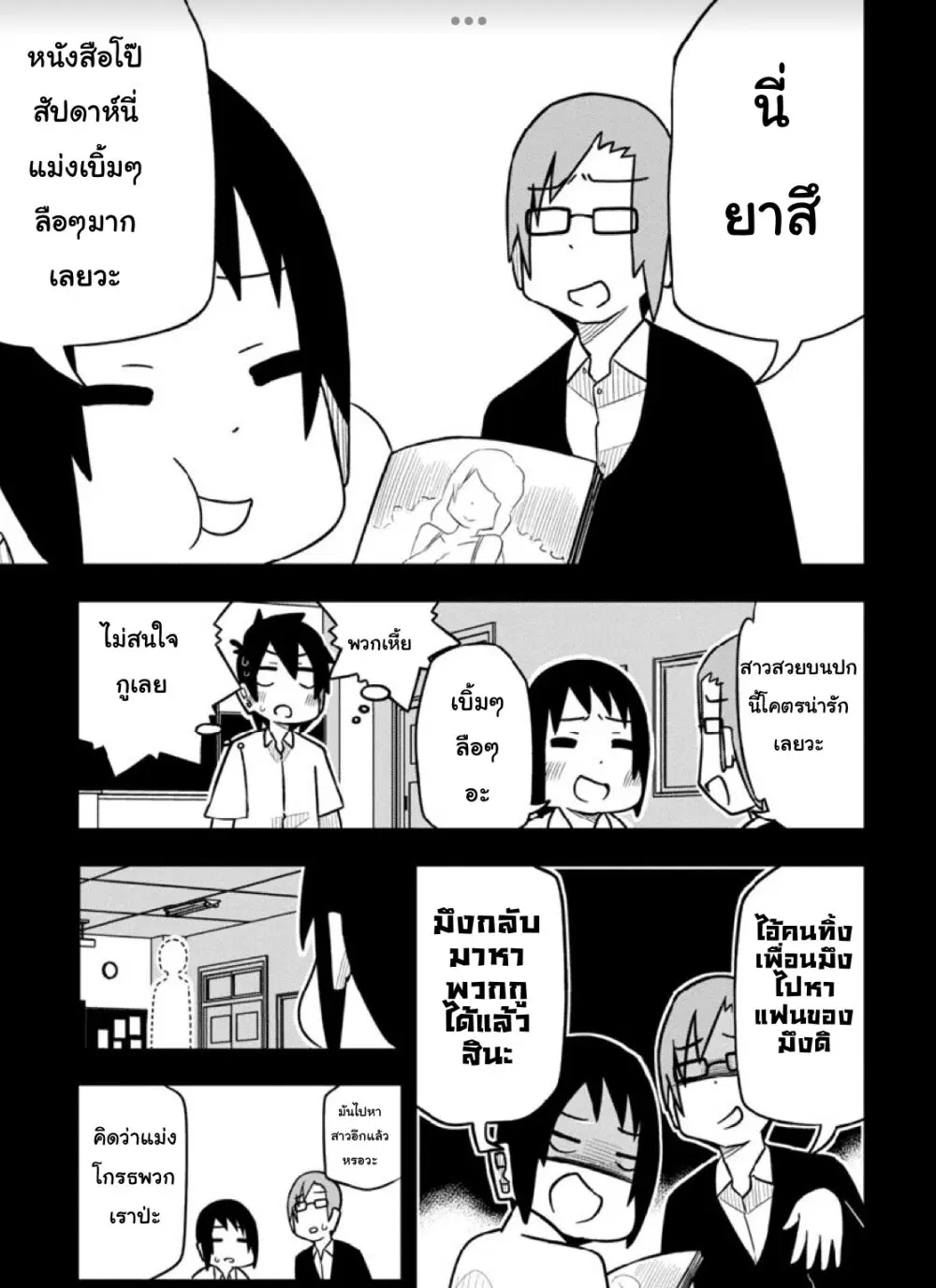 Kawaii Kouhai ni Iwasaretai ตอนที่ 19 หน้า 3
