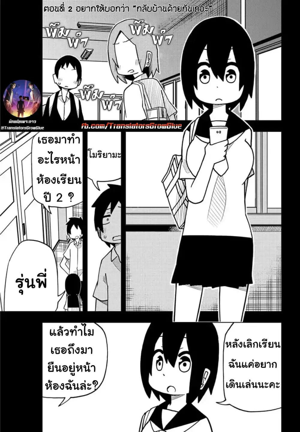 Kawaii Kouhai ni Iwasaretai ตอนที่ 2 หน้า 1
