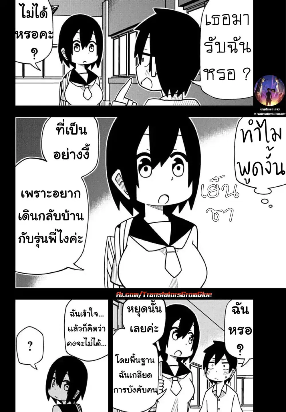 Kawaii Kouhai ni Iwasaretai ตอนที่ 2 หน้า 2
