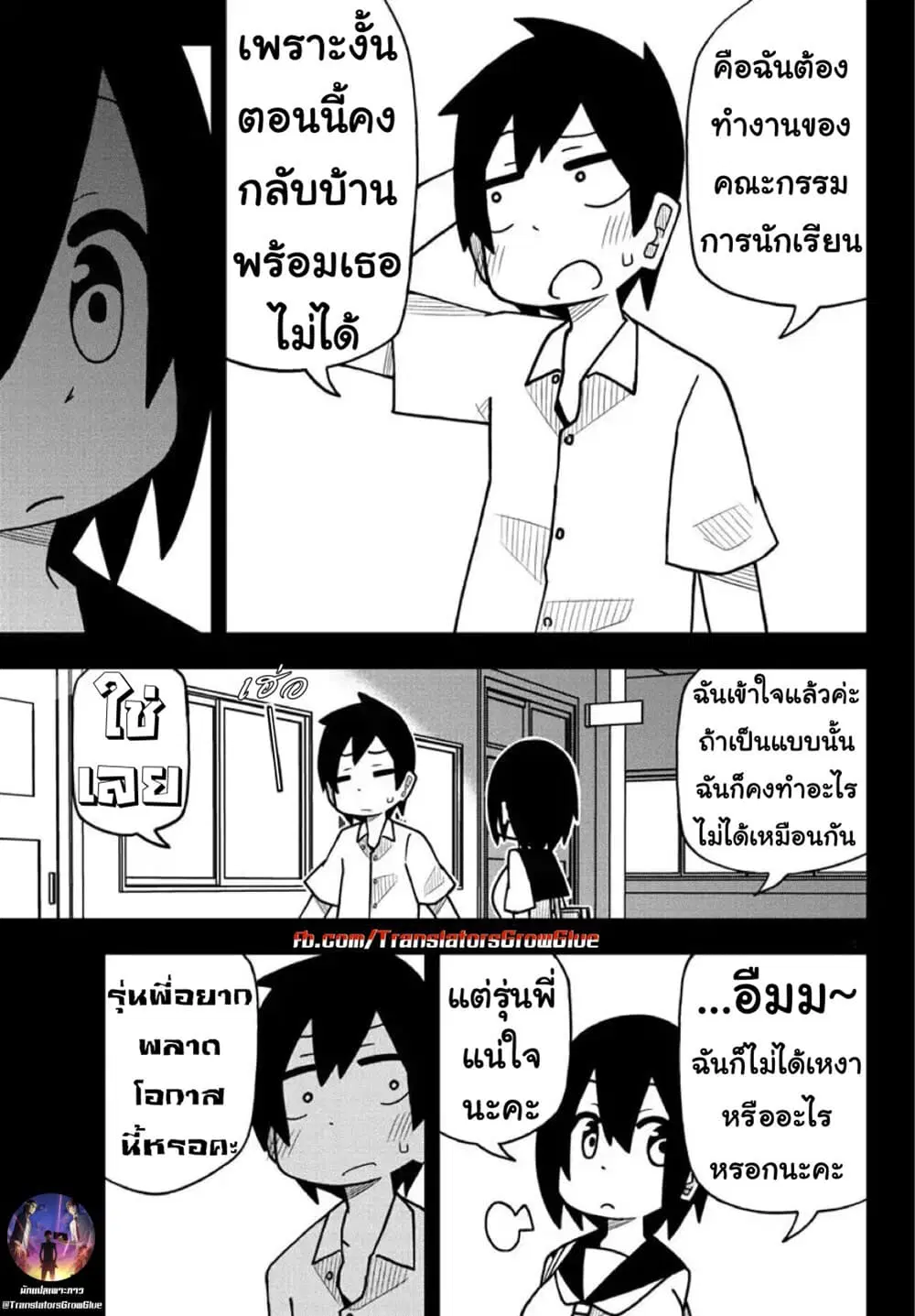 Kawaii Kouhai ni Iwasaretai ตอนที่ 2 หน้า 3