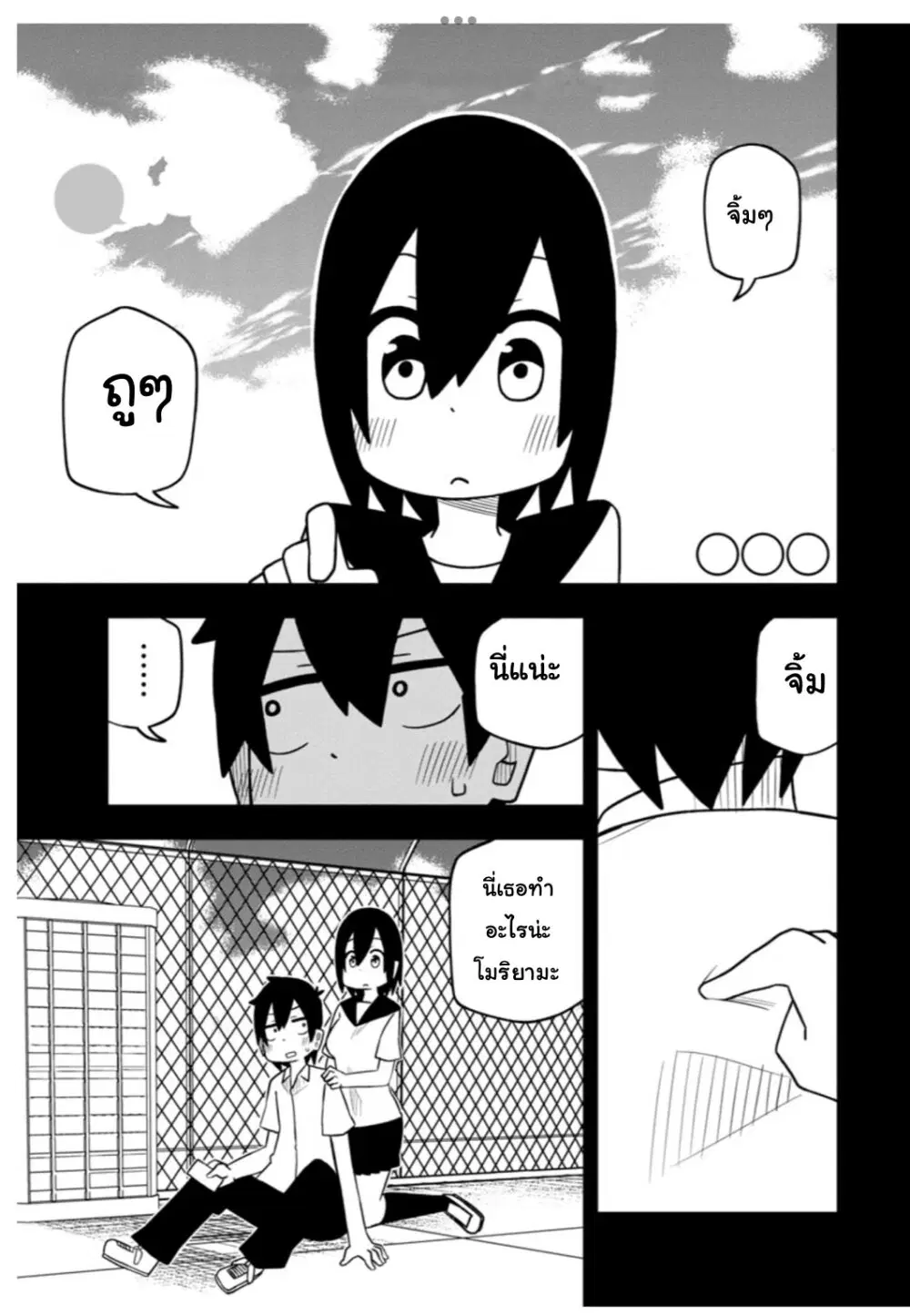 Kawaii Kouhai ni Iwasaretai ตอนที่ 20 หน้า 1