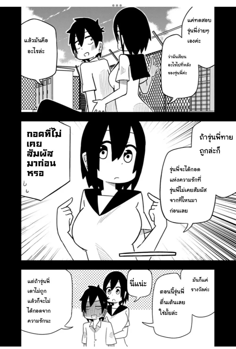 Kawaii Kouhai ni Iwasaretai ตอนที่ 20 หน้า 2