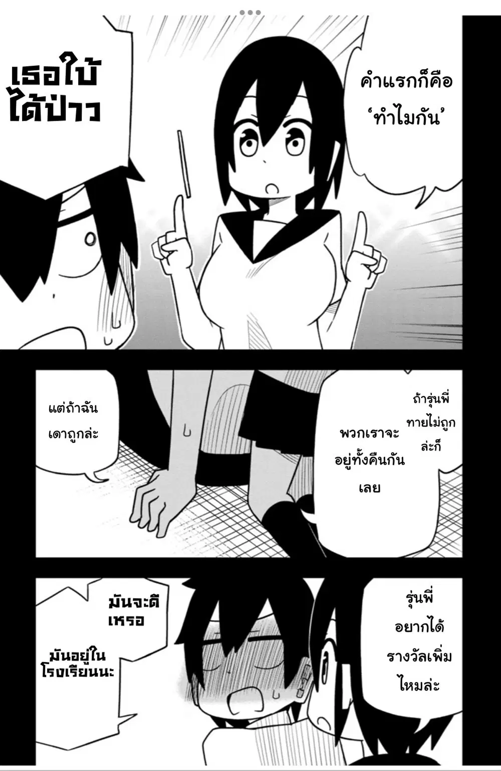 Kawaii Kouhai ni Iwasaretai ตอนที่ 20 หน้า 3