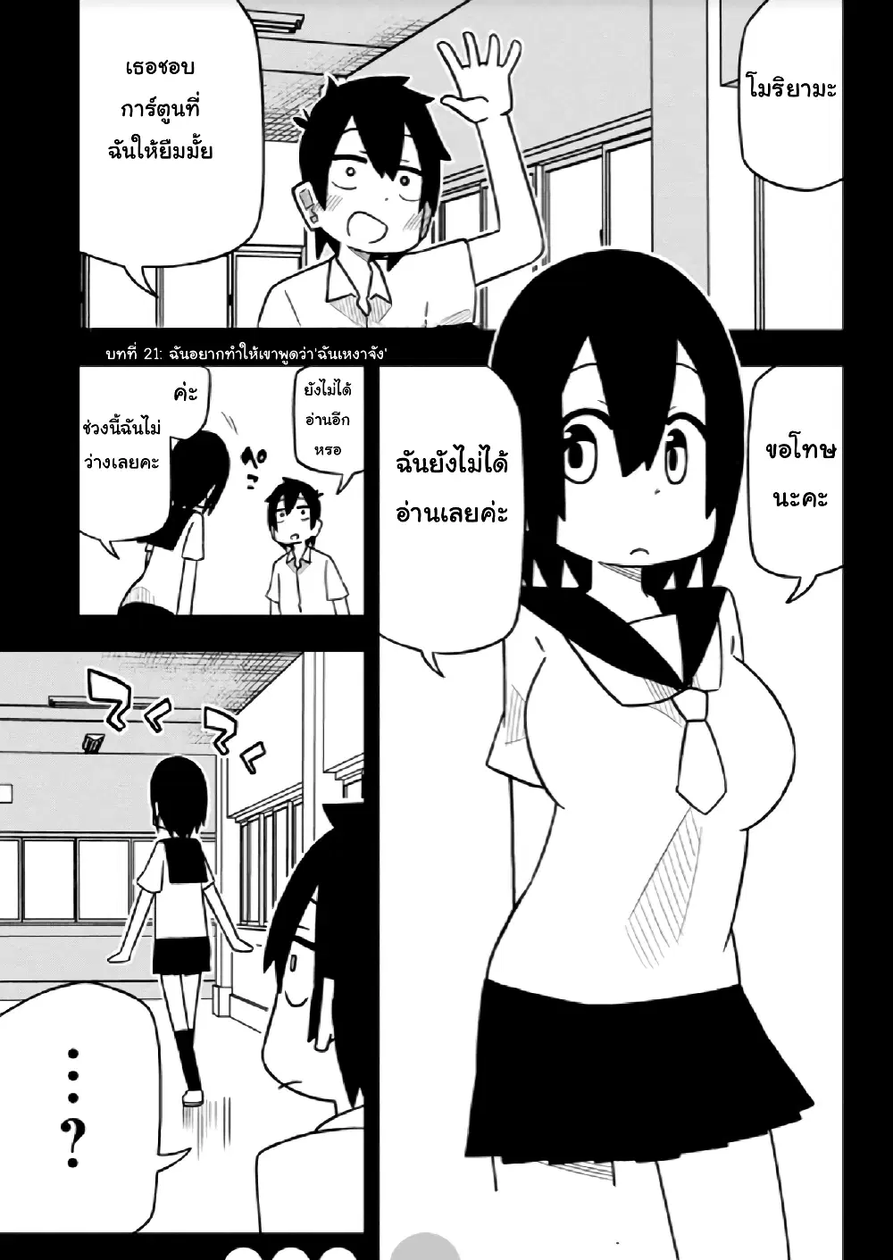Kawaii Kouhai ni Iwasaretai ตอนที่ 21 หน้า 1