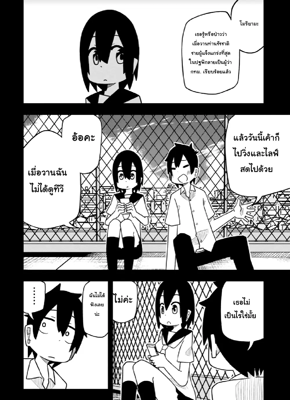 Kawaii Kouhai ni Iwasaretai ตอนที่ 21 หน้า 2