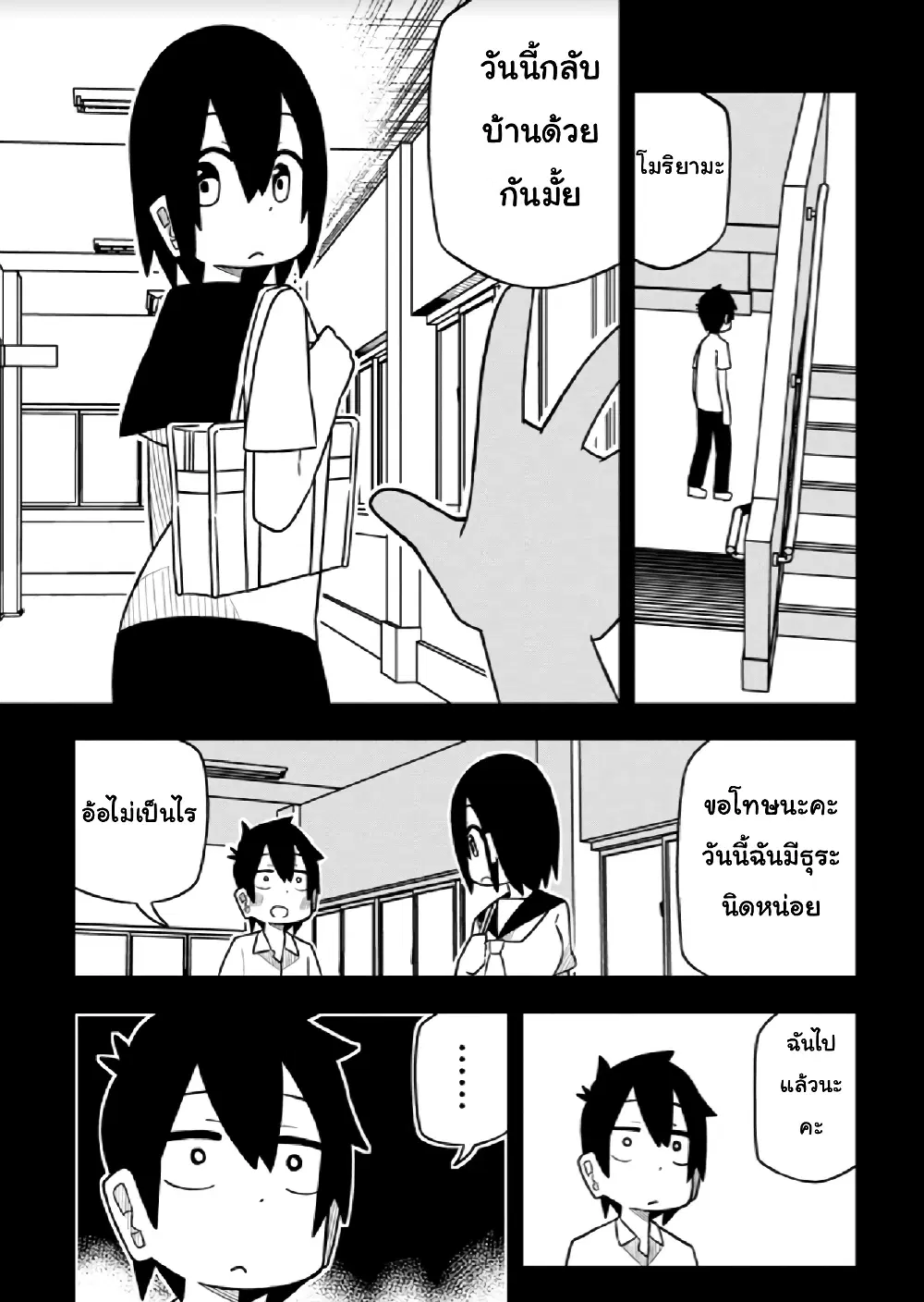 Kawaii Kouhai ni Iwasaretai ตอนที่ 21 หน้า 3
