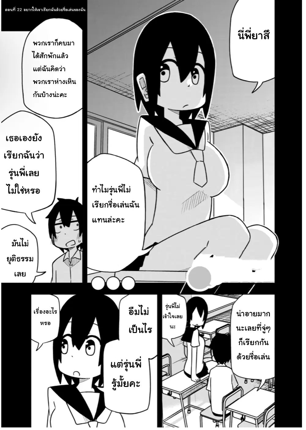 Kawaii Kouhai ni Iwasaretai ตอนที่ 22 หน้า 1
