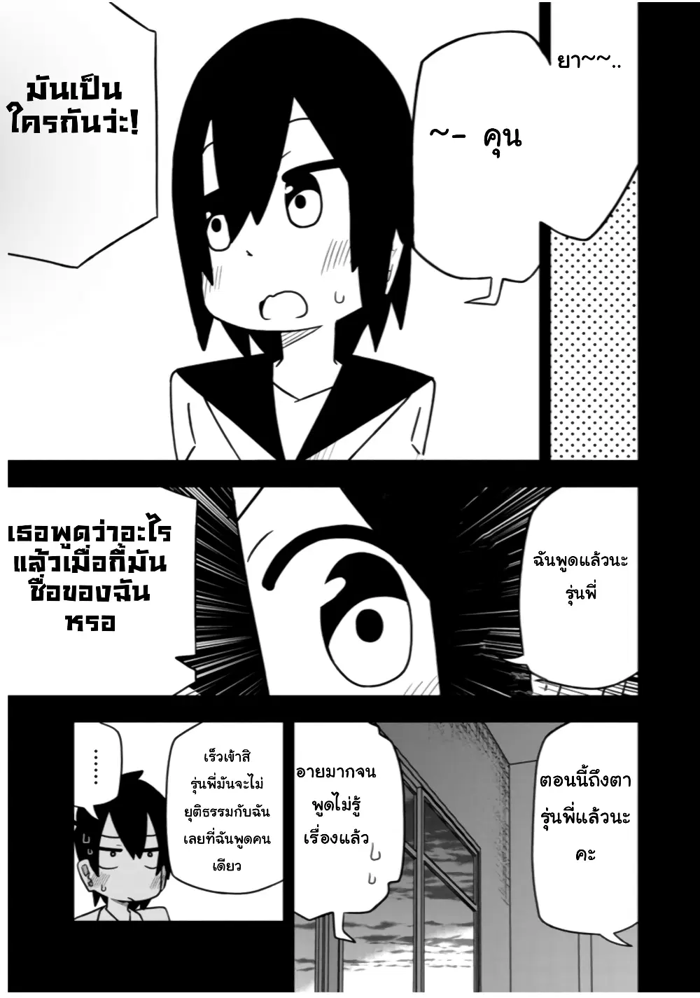 Kawaii Kouhai ni Iwasaretai ตอนที่ 22 หน้า 3