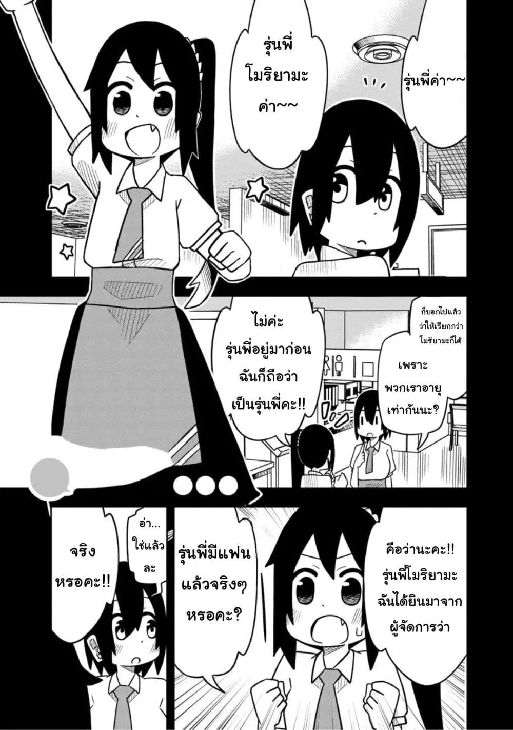 Kawaii Kouhai ni Iwasaretai ตอนที่ 23 หน้า 1