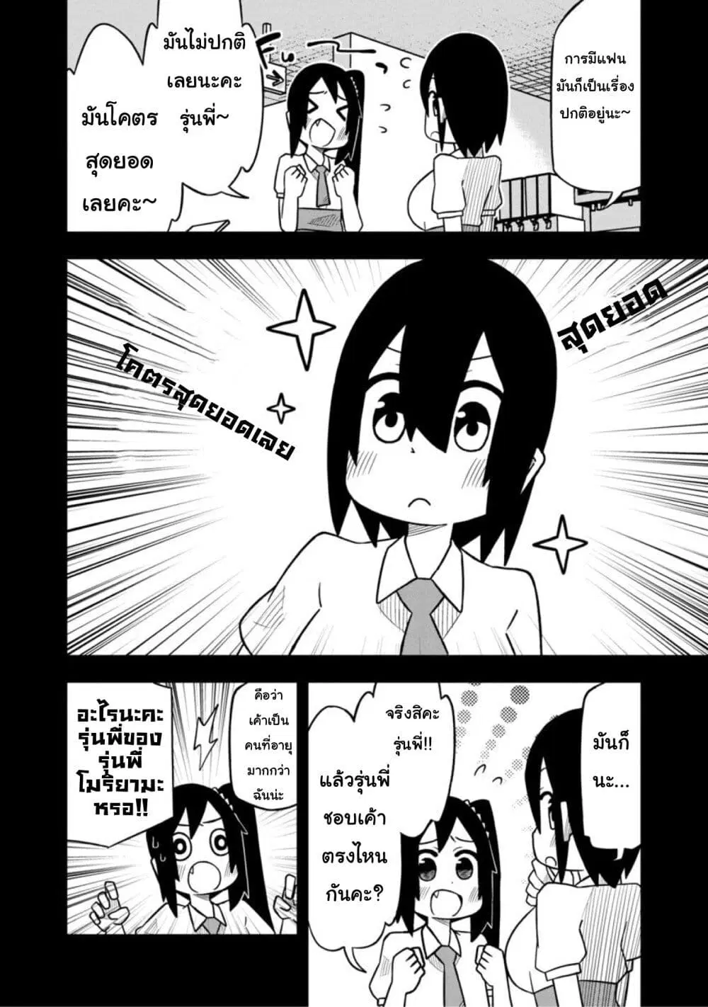 Kawaii Kouhai ni Iwasaretai ตอนที่ 23 หน้า 2