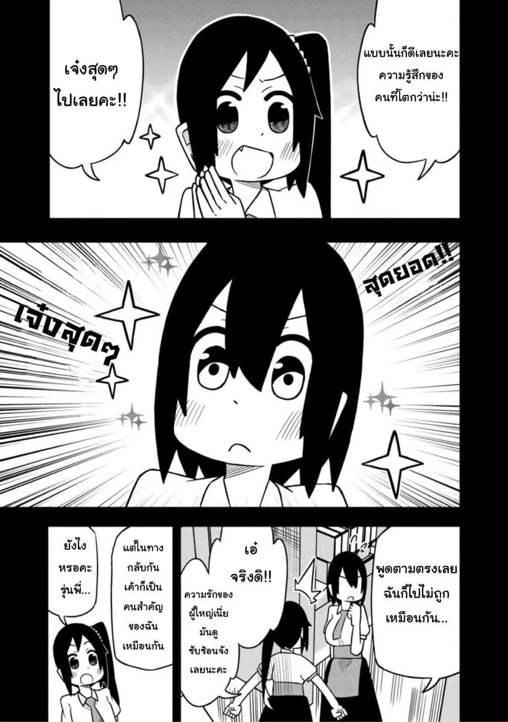 Kawaii Kouhai ni Iwasaretai ตอนที่ 23 หน้า 3