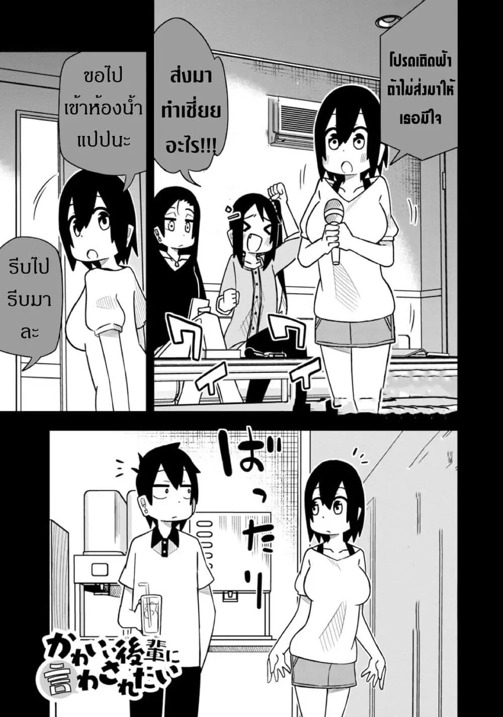 Kawaii Kouhai ni Iwasaretai ตอนที่ 24 หน้า 1